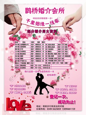 鹊桥婚介图片 搭建通往幸福的桥梁