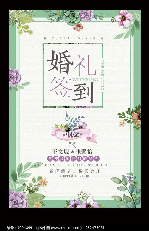 以爱为名，情定一生 —— 红动网小清新婚礼水牌婚介海报设计理念