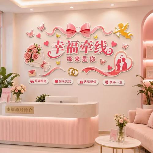 脱单红娘店婚介所墙面装饰婚姻介绍中心创意氛围仪式感背景墙布置
