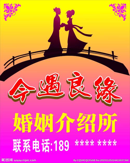 婚姻介绍所立牌图片