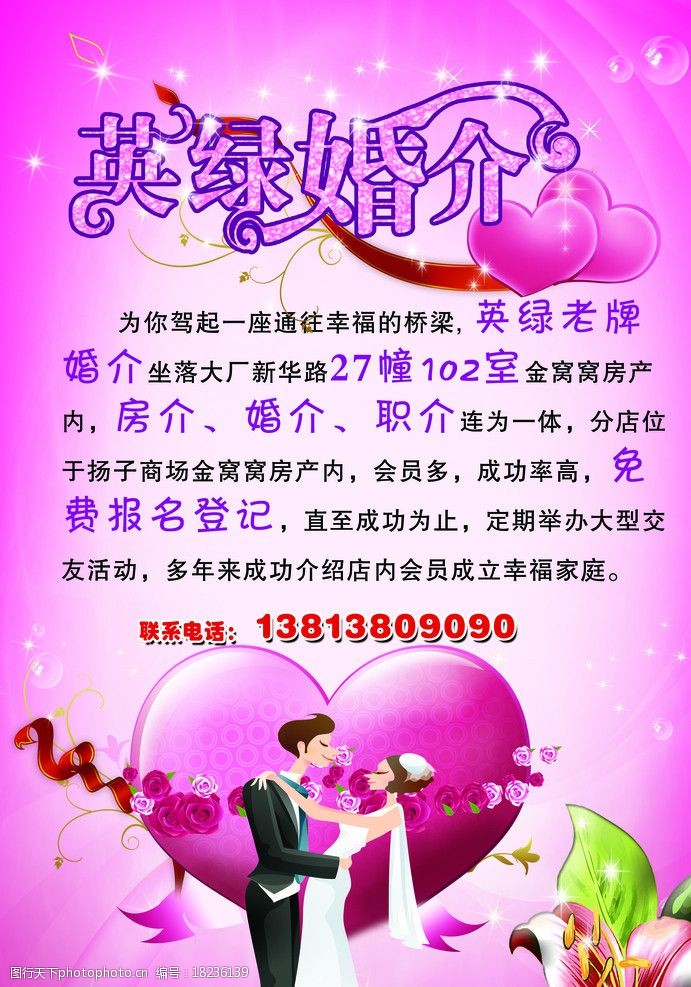 婚介所宣传单图片